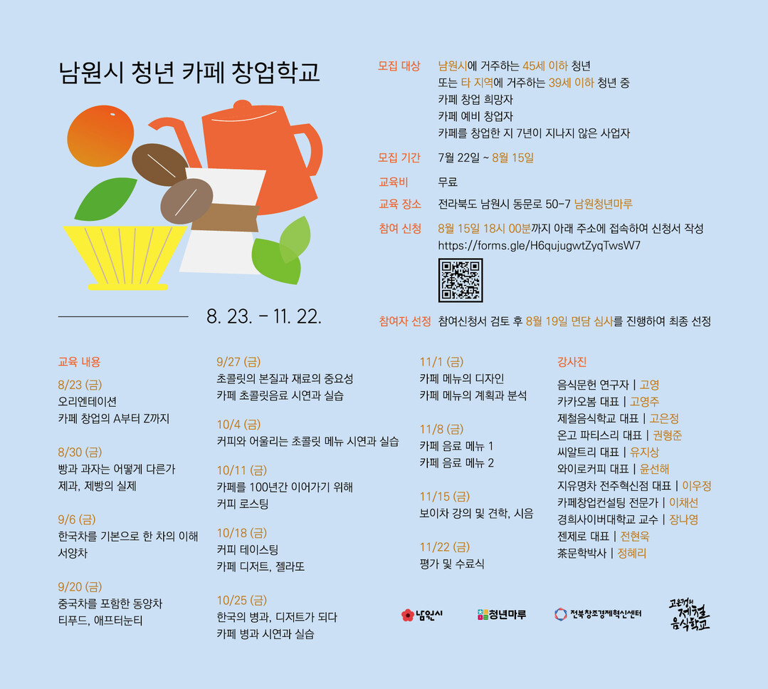 남원청년마루, 청년들의 외식창업지원을 위해 노하우 전수