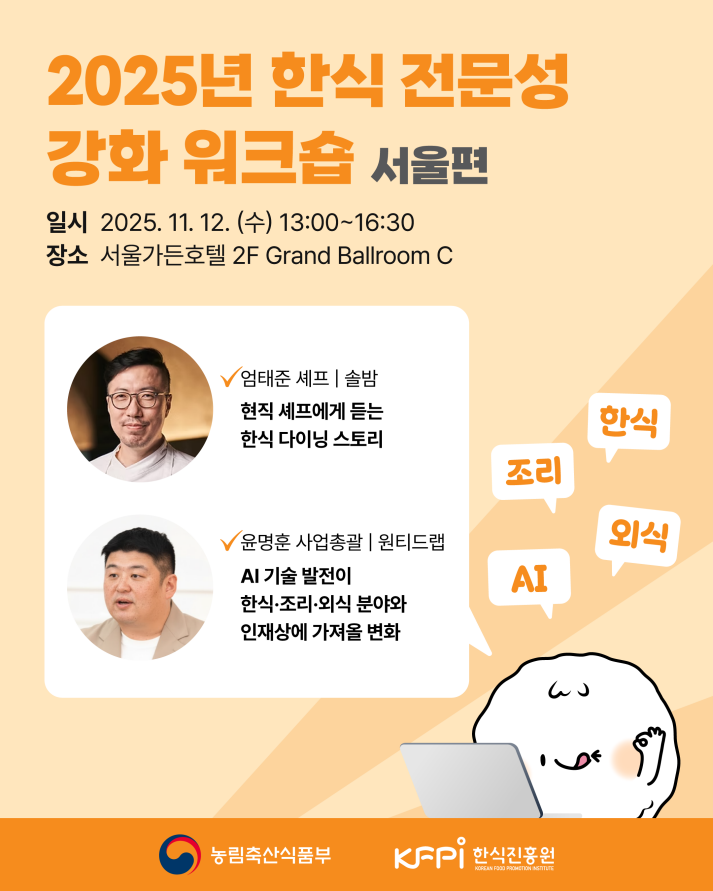 한식진흥원, 한식 전문성 강화 위한 ...