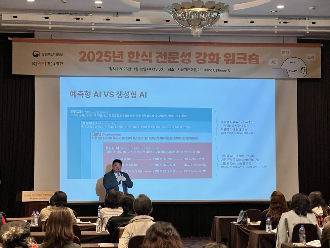 한식진흥원 ‘2025년 한식 전문성 강화 워크숍’ 서울편 개최… “한식과 AI의 만남”