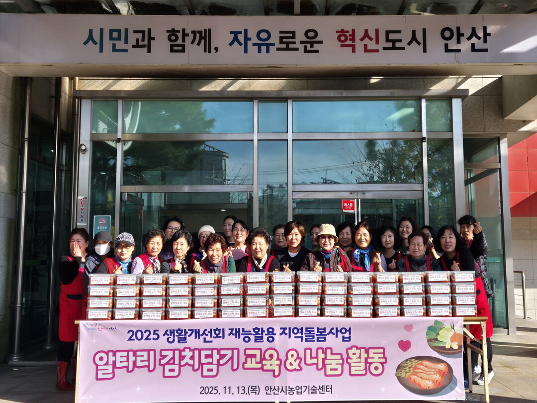 생활개선안산시연합회, 따뜻한 김치 나...