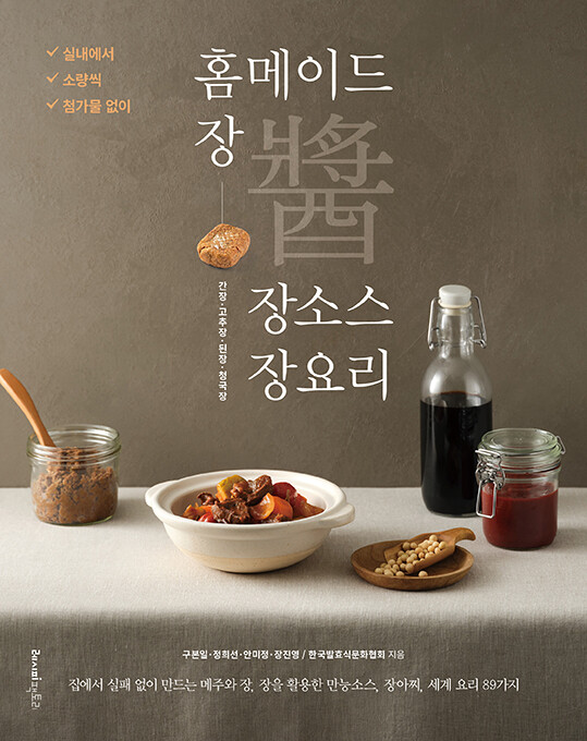 아파트에서도 실패 없는 장 담그기…〈...