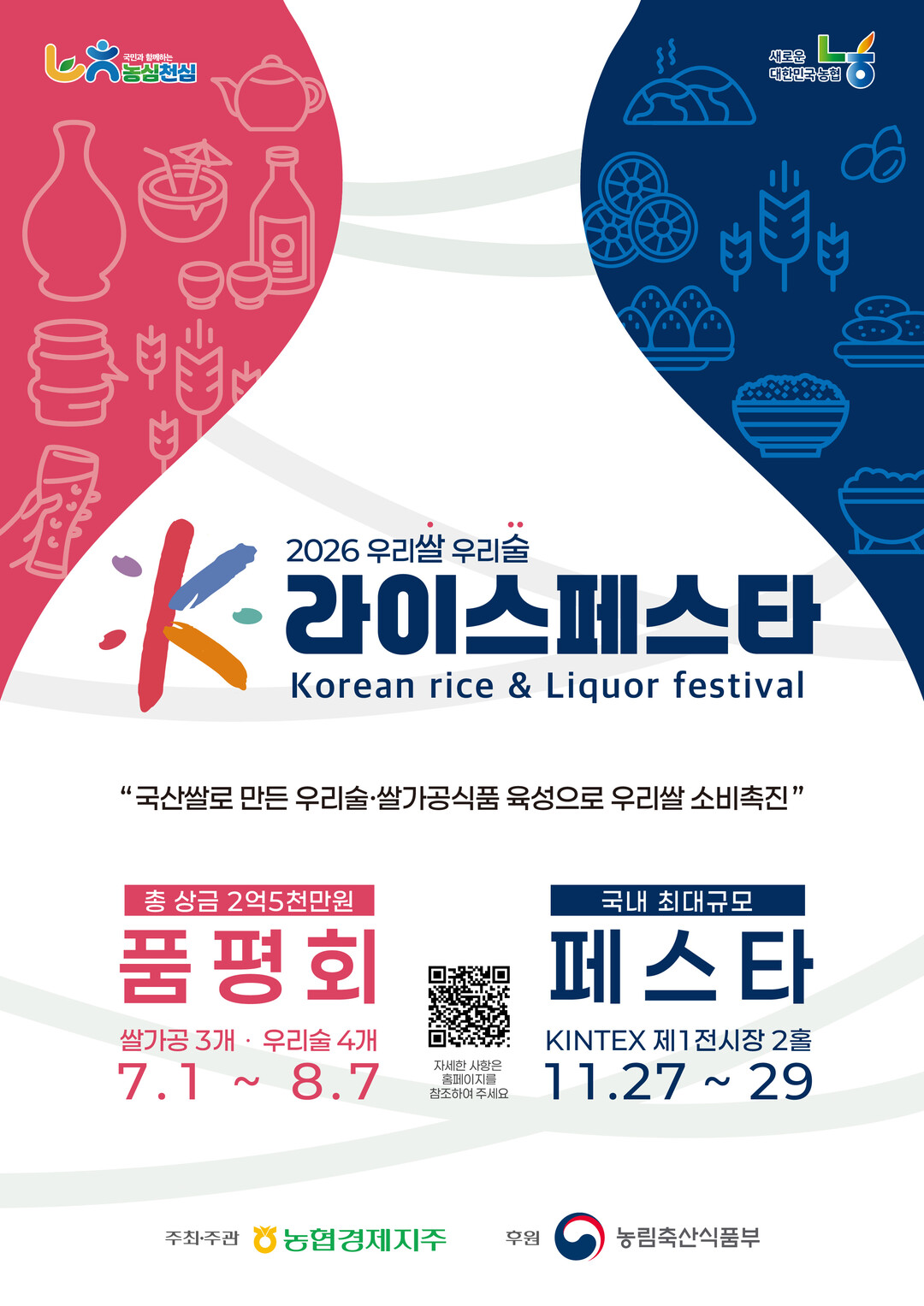 우리쌀·우리술 우수 제품 한자리에…농...